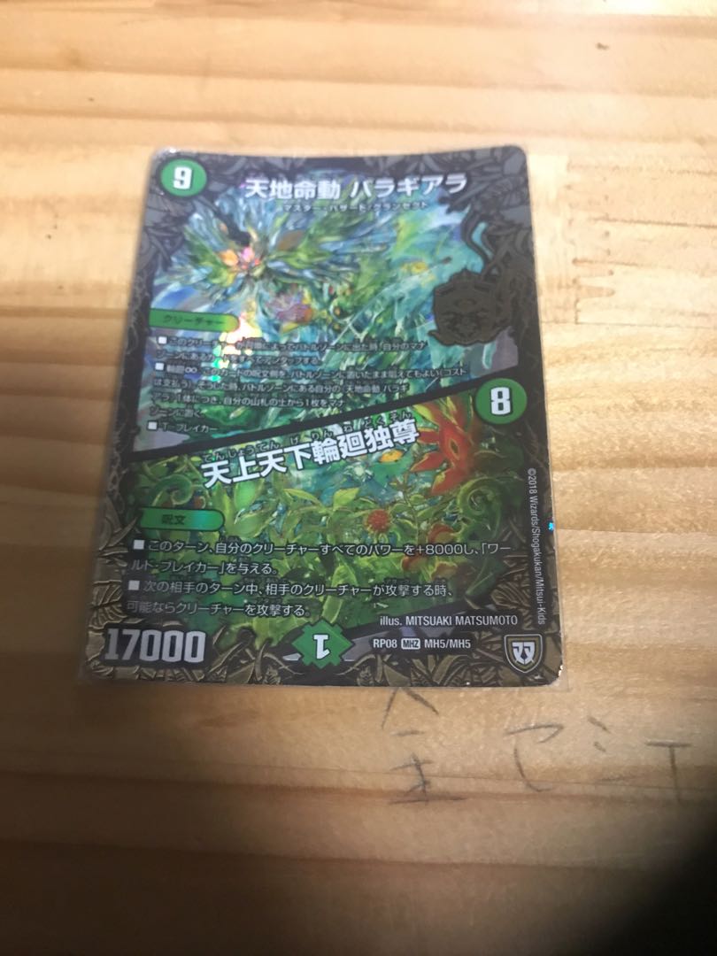 天地命動 バラギアラ|天上天下輪廻独尊