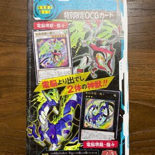 電脳堺獣鷲々 電脳堺龍龍々 未開封