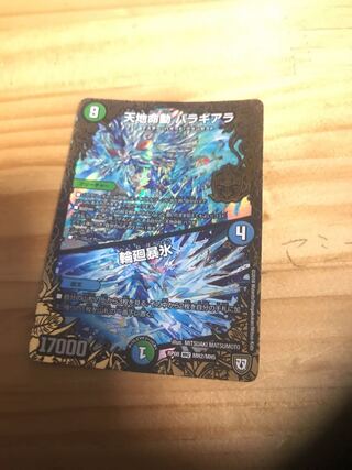 天地命動 バラギアラ｜輪廻暴氷