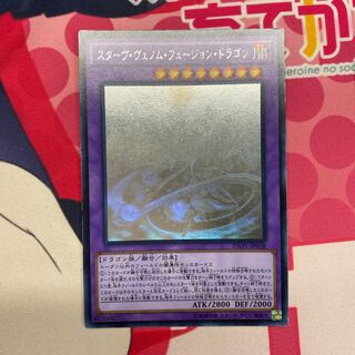 スターヴ・ヴェノム・フュージョン・ドラゴン