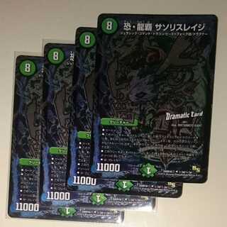 恐・龍覇 サソリスレイジ