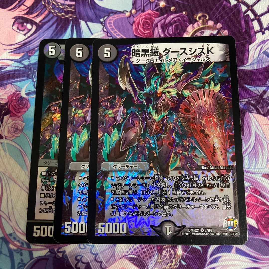 暗黒鎧 ダースシスK