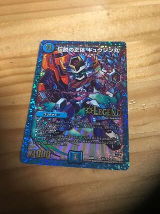 伝説の正体 ギュウジン丸