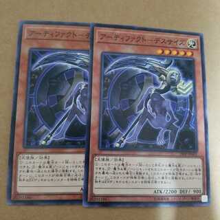 アーティファクト-デスサイズ ノーマル