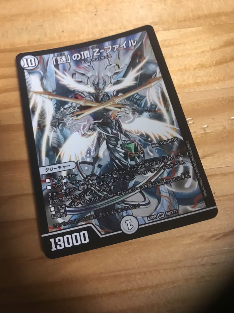 「謎」の頂 Z-ファイル