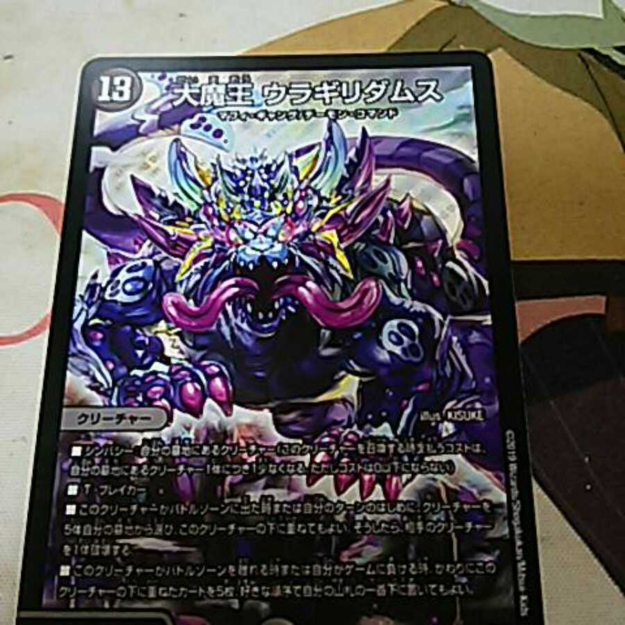 大魔王ウラギリダムス