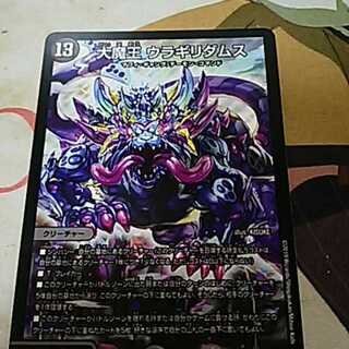 大魔王ウラギリダムス