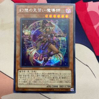 Apprentice Illusion Magician Secret Rare