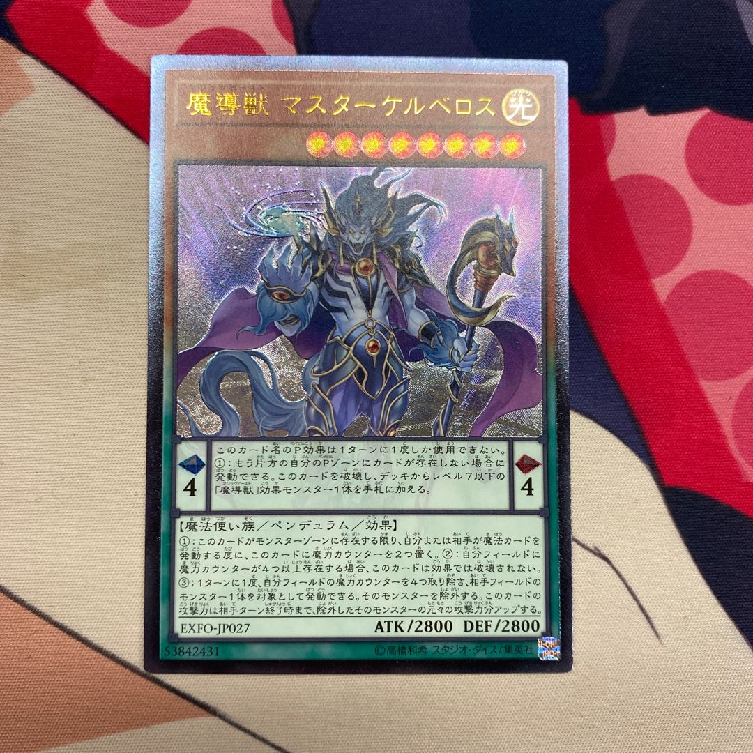 魔導獣 マスターケルベロス アルティメットレア