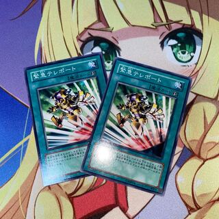 緊急テレポート ノーマル　2枚