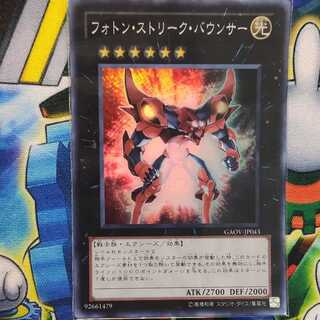 フォトン・ストリーク・バウンサー