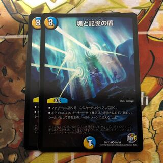 魂と記憶の盾　2枚セット