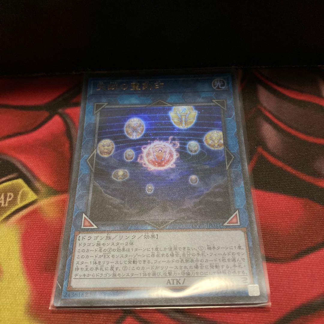 天球の聖刻印 ウルトラレア