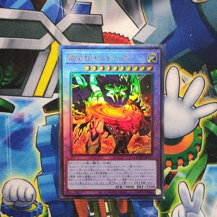Eldlich the Mad Golden Lord Ultimate Rare