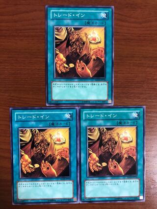 トレード・イン　N 3枚セット①