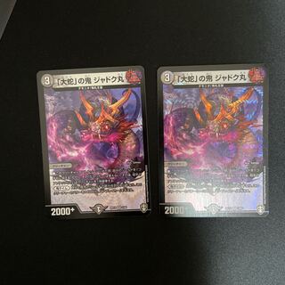 「大蛇」の鬼 ジャドク丸