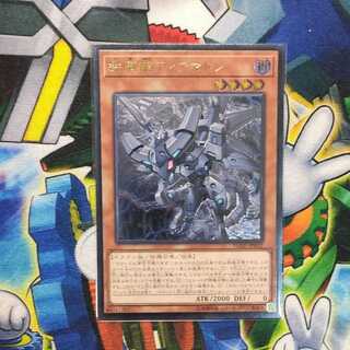 鉄騎龍ティアマトン アルティメットレア