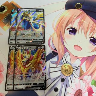 ザシアンV+ザマゼンタV 2枚ずつセット