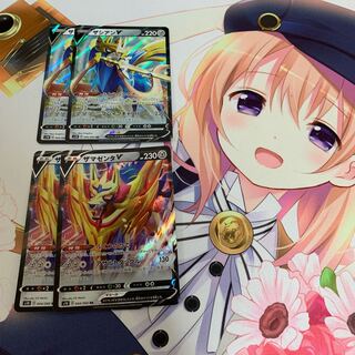 ザシアンV+ザマゼンタV 2枚ずつセット