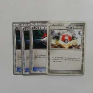 モンスターボール　４枚