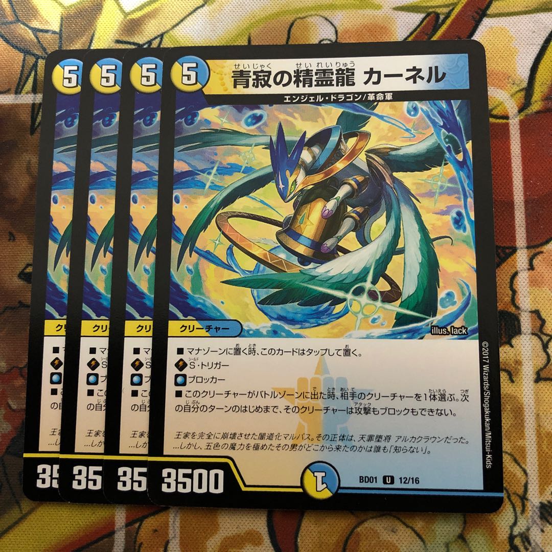 青寂の精霊龍 カーネル　4枚セット