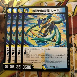 青寂の精霊龍 カーネル　4枚セット