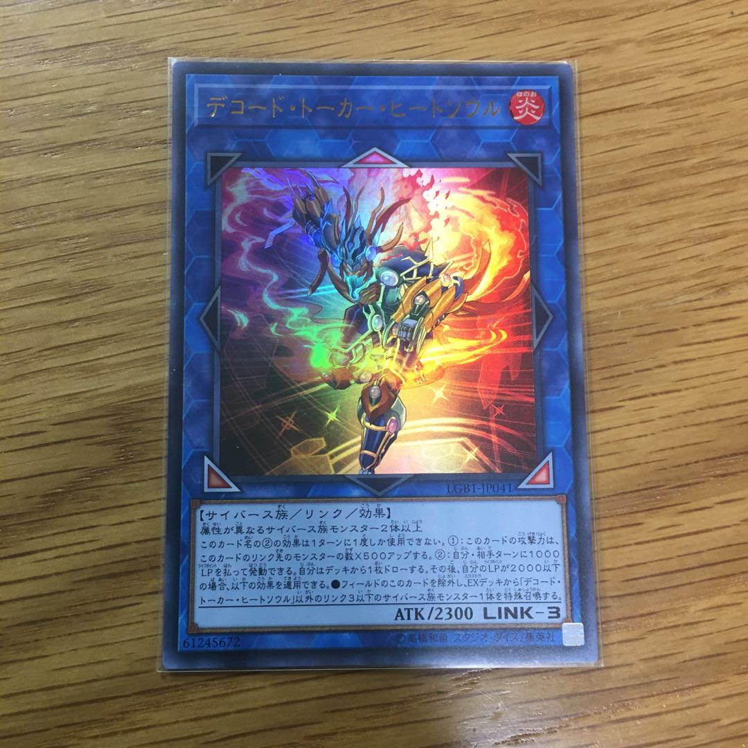 デコード・トーカー・ヒートソウル