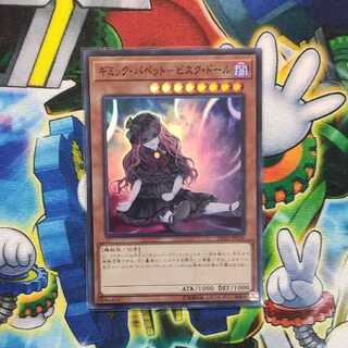 ギミック・パペット-ビスク・ドール スーパーレア