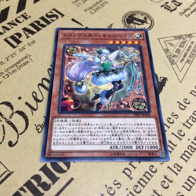 トリックスター・キャロベイン【N】