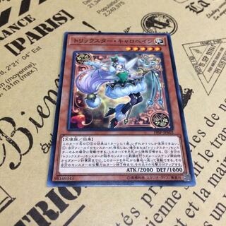 トリックスター・キャロベイン【N】