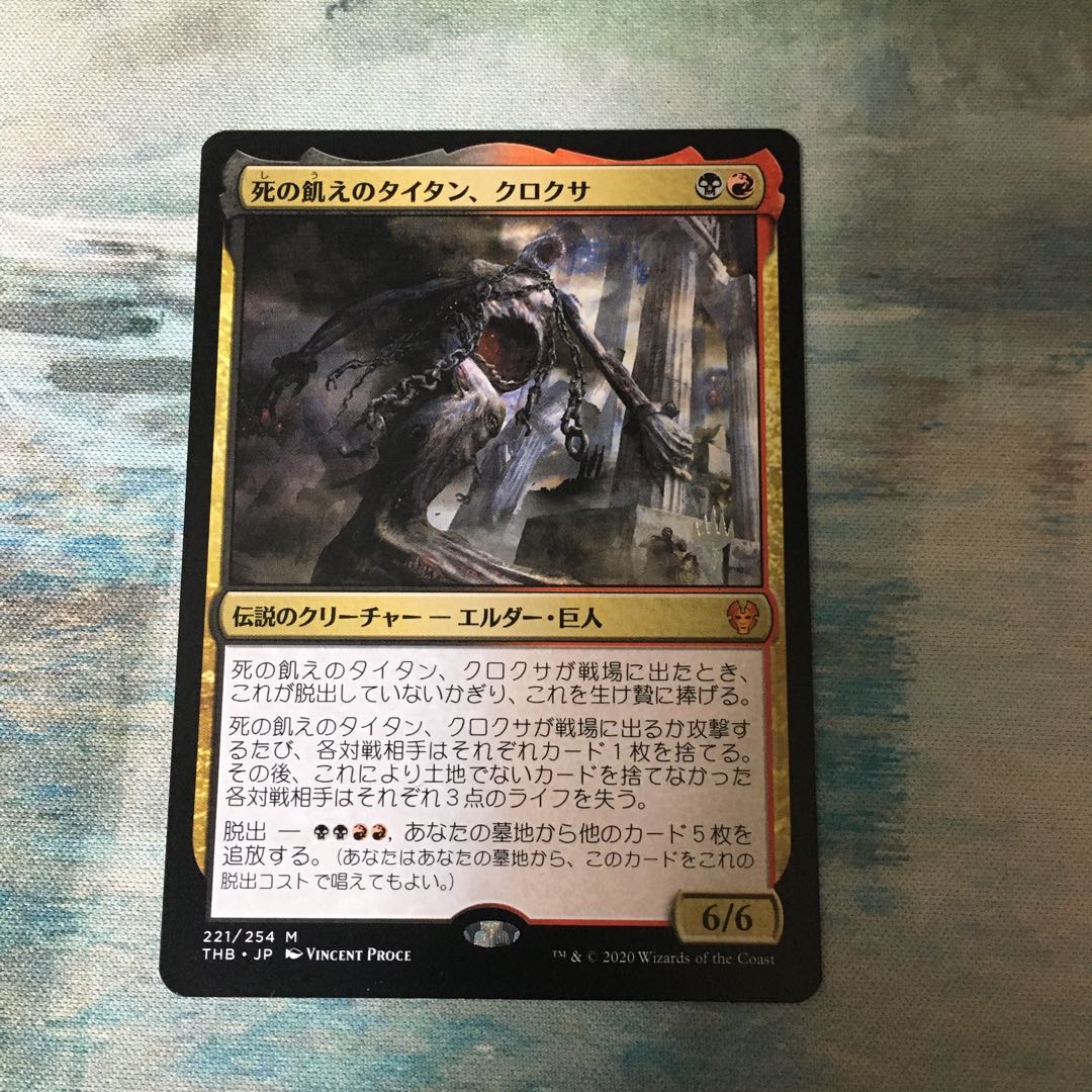 Kroxa, Titan of Death's Hunger