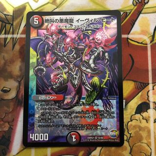 絶叫の悪魔龍 イーヴィル・ヒート