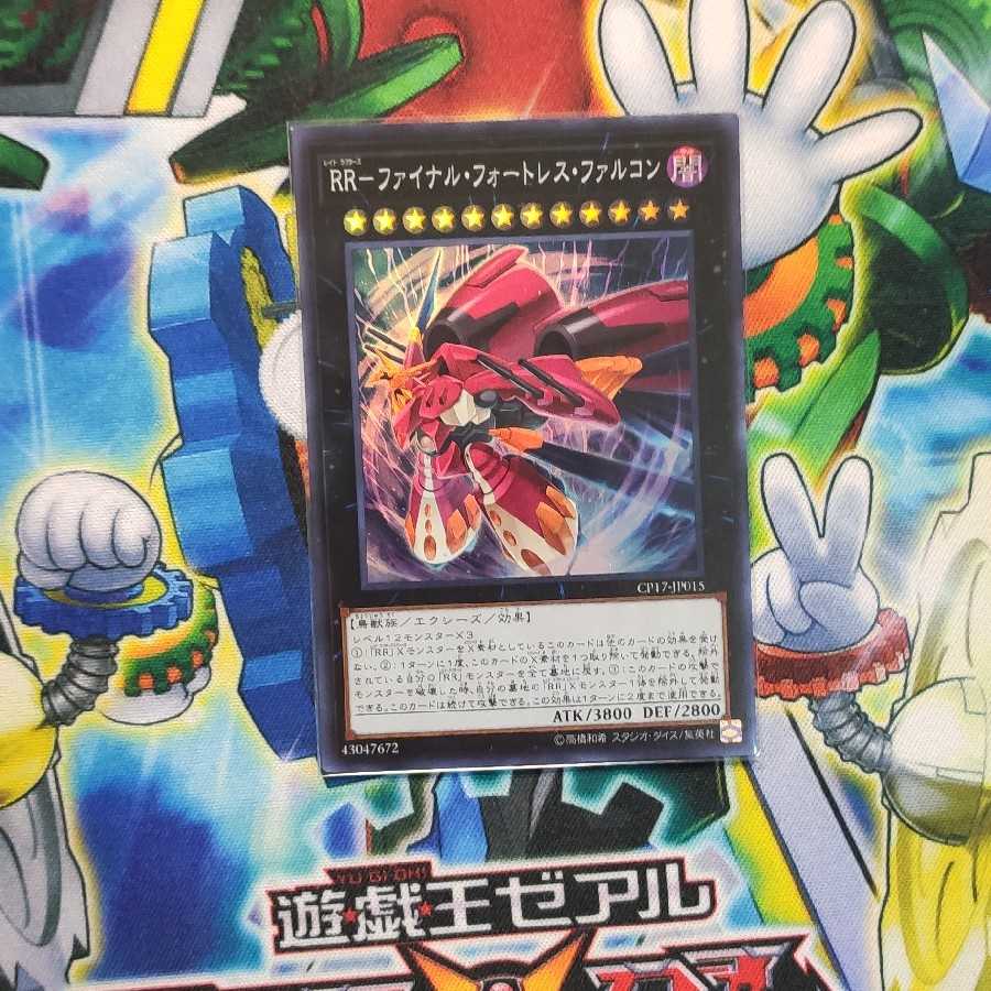 RR-ファイナル・フォートレス・ファルコン