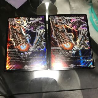 絶望と反魂と滅殺の決断(パーフェクト・ダークネス)