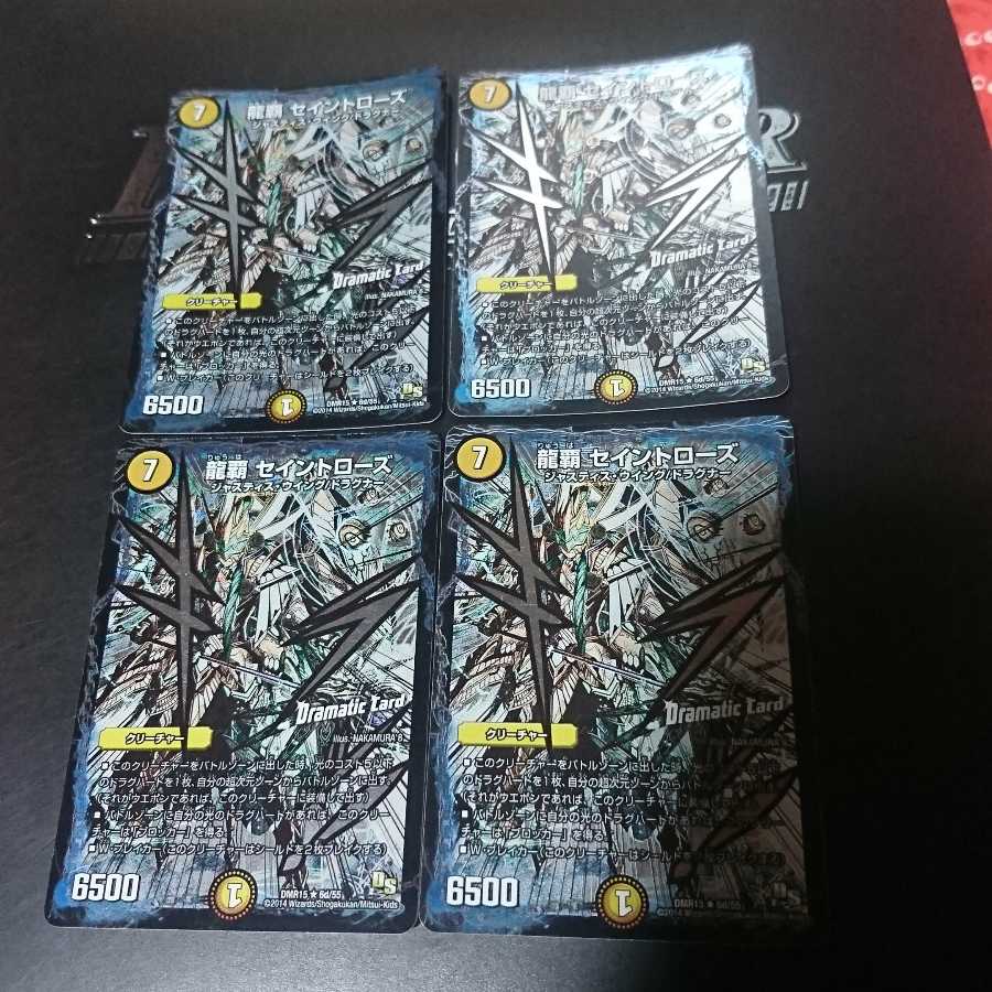龍覇 セイントローズ(Dramatic Card)