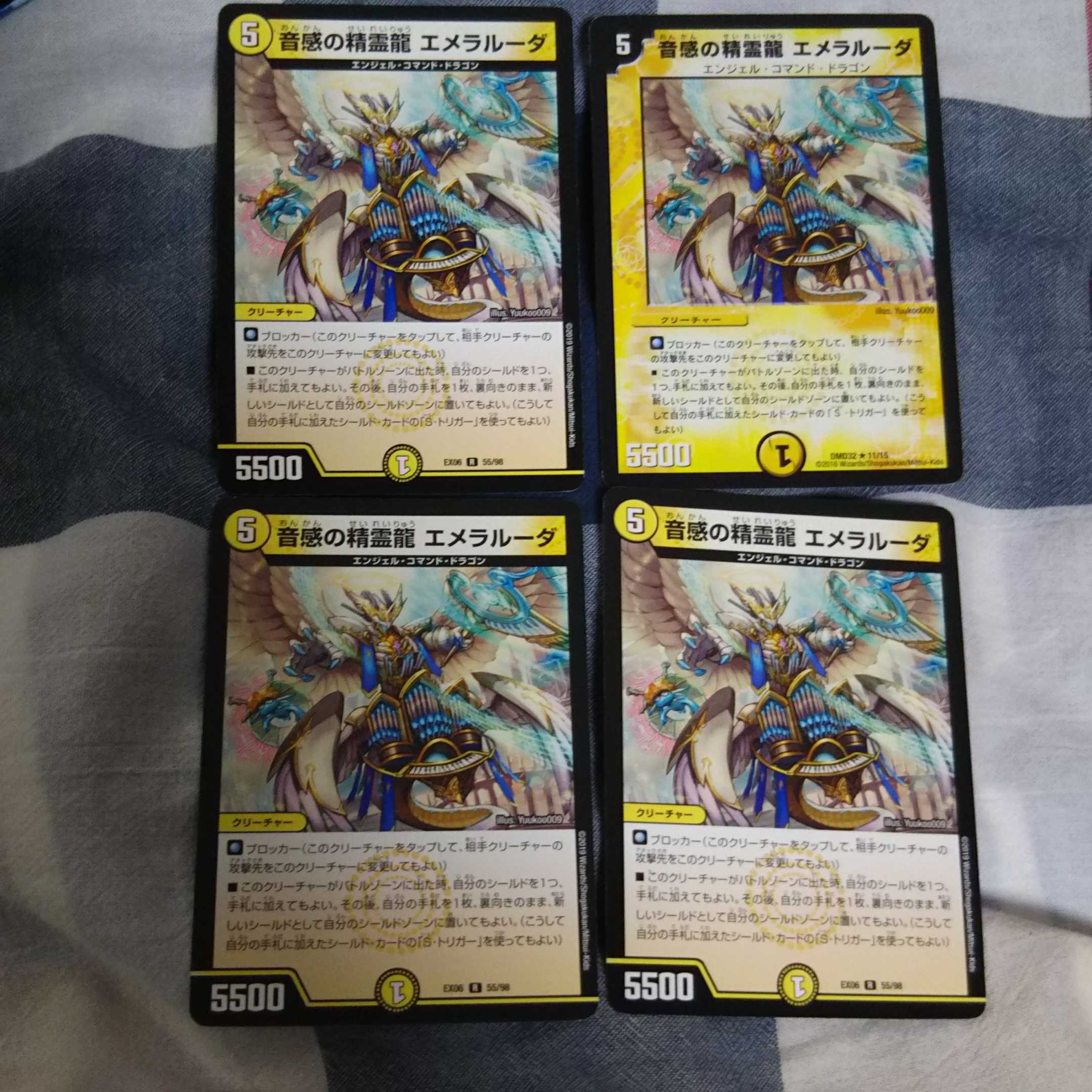 音感の精霊龍 エメラルーダ