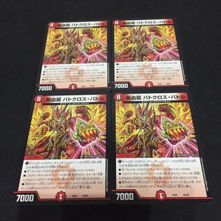 特価セール品110円 熱血龍バトクロスバトル4枚セット