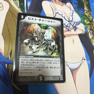 最安値ロスト・チャージャー