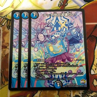 テック団の波壊Go! 3枚セット