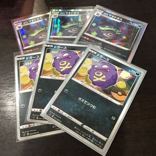 ガラルマタドガス進化ライン　３セット