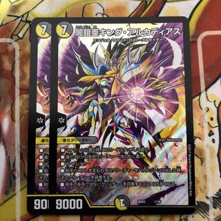 闇鎧亜キング・アルカディアス　2枚セット