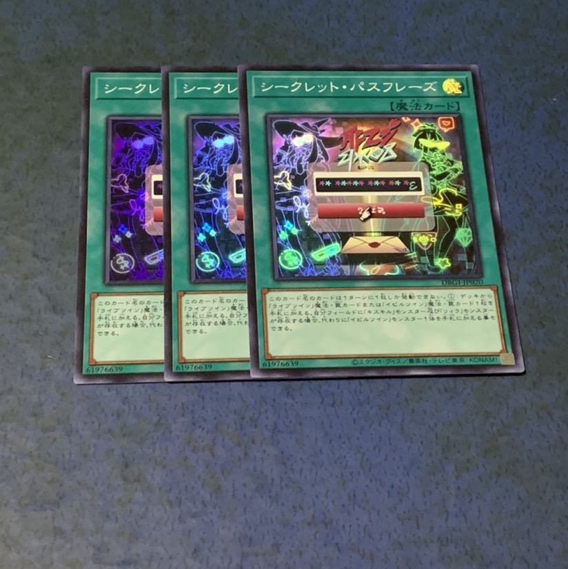 シークレット・パスフレーズ スーパーレア