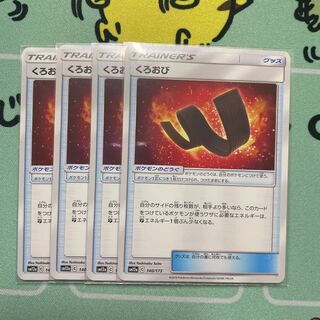 くろおび　４枚