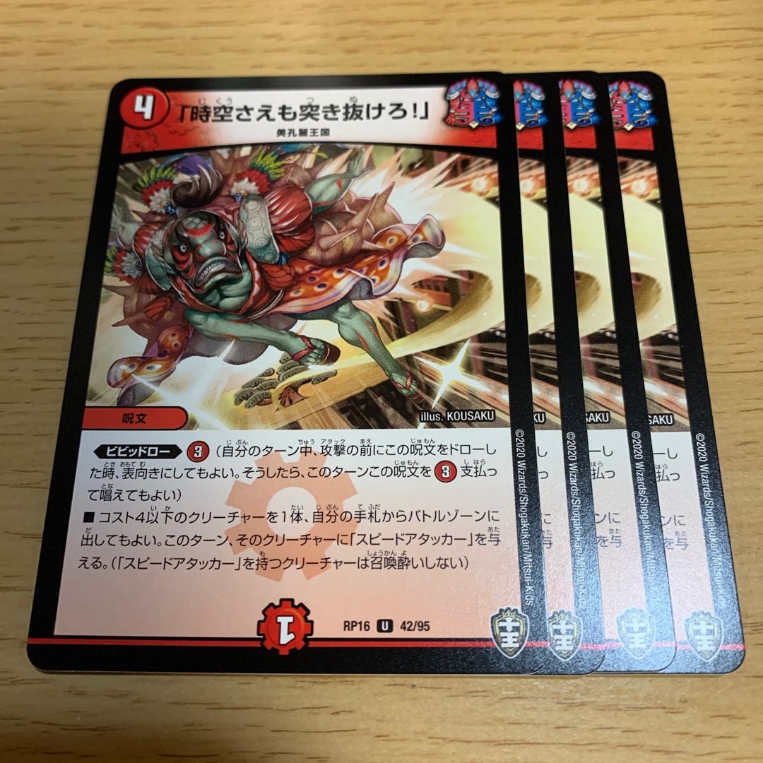 「時空さえも突き抜けろ!」 U