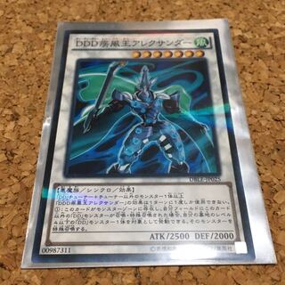 DDD疾風王アレクサンダー