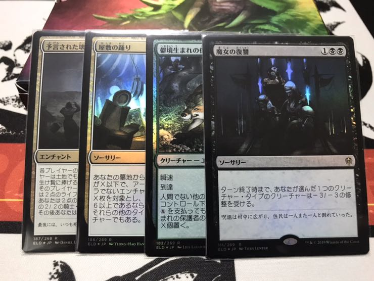 エルドレインの王権 通常版foilまとめ