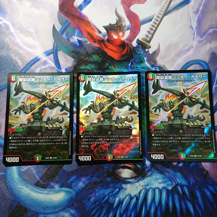爆裂遺跡シシオー・カイザー SR 3枚セット