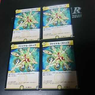 ファイナル・ストップ