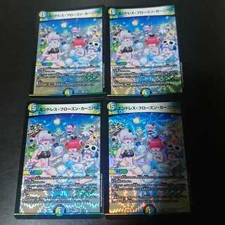 エンドレス・フローズン・カーニバル