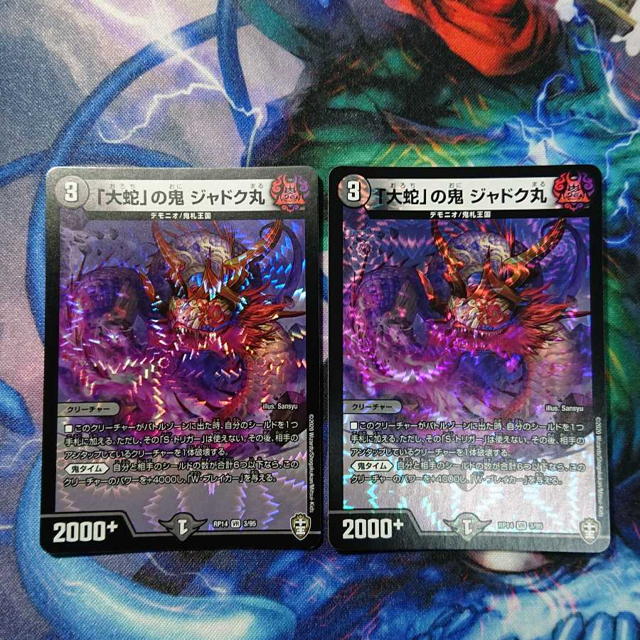 「大蛇」の鬼 ジャドク丸 2枚セット